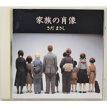 さだまさし著作文庫本10冊セット　初版 Amazon.co.jp: さだまさし 家族の肖像 Masashi Sada Gruppo di